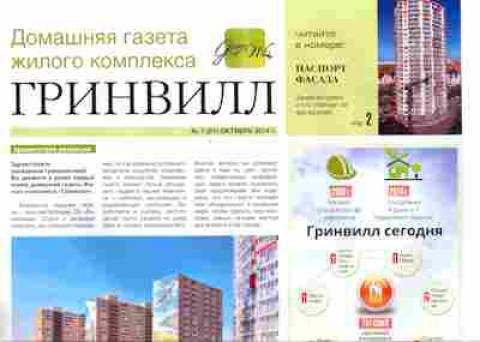 Журнал Гринвилл 7 2014, 51-1118, Баград.рф